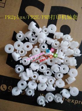 全新原装 南天HCC PR2/PR2E/PR2PLUS 打印机轴套 卡套