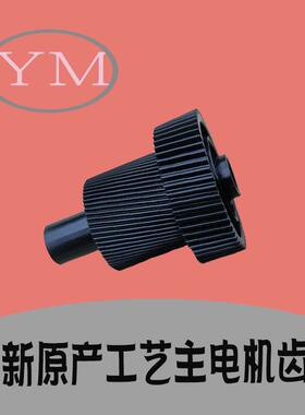 基士得耶dsm928 933 923 1525sp 1530SP 1533sp 主电机驱动齿轮