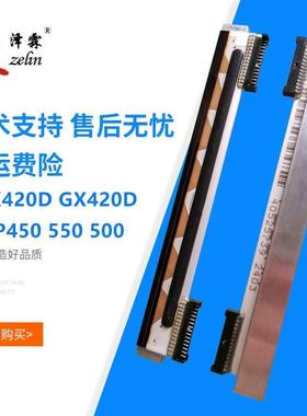 【原装】斑马GK420D GX420D ZP450 500 505热敏打印头条码打印机