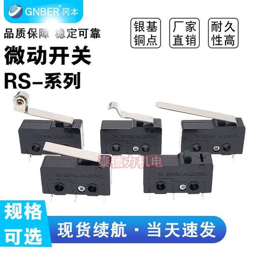 GNBER冈本微动开关RS-5G/5GL13/5GL2S行程开关带轮250V5A限位开关