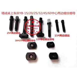 精诚桌上车床仪表车床刀架中心螺丝螺母两边小螺丝开闭爪1029