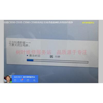 佳能iAC5535 C5540 C5550正在检查数据硬盘故障系统固件刷机程序