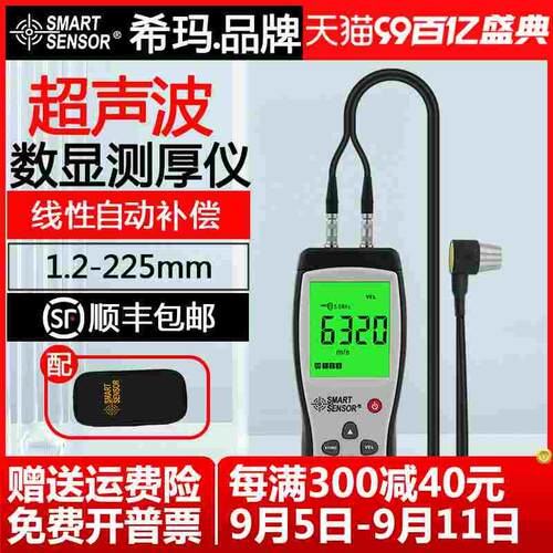 希玛AS840 数显高精度钢板测厚陶瓷塑料不锈钢测厚表超声波测厚仪