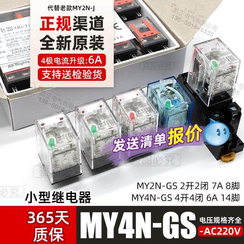 原装正品 欧姆龙继电器 MY4N-GS AC220V 新款（代替