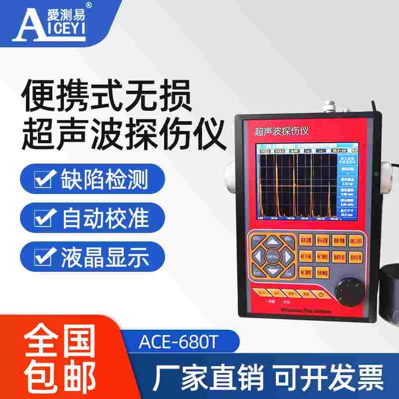 数字式超声波探伤仪金属焊接缺陷气孔内部无损探伤检测仪器真彩屏图片