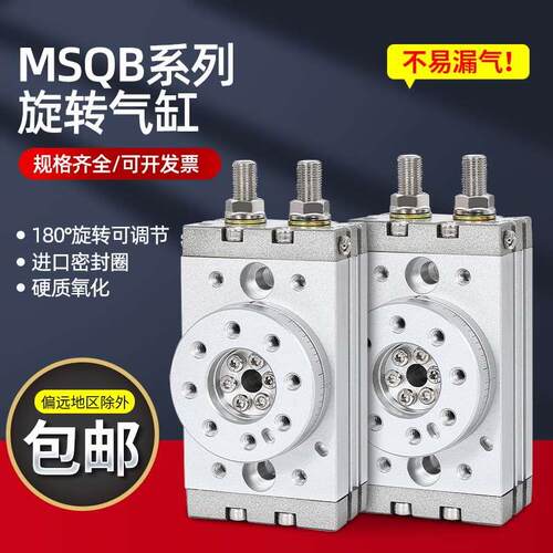 旋转气缸MSQB10A/20A/30A/50/70/200/R回转90度180度摆台HRQ100A