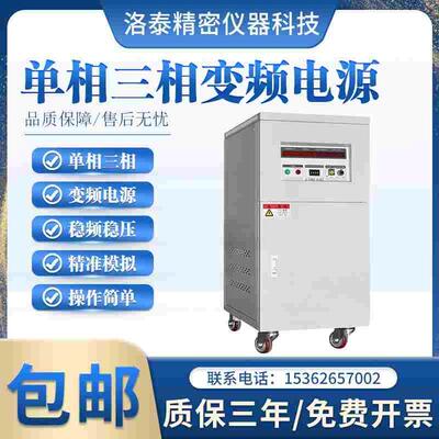 单相变频电源10KVA可编程三相变频电源大功率5KW稳压稳频交流电源