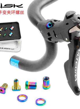 公路自行车手变夹环钛合金螺丝 手变头固定座螺丝R8000FORCE