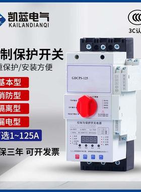 控制与保护开关电器消防型漏电基本cps45C消防泵电机保护器CPS125