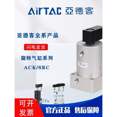 亚德客转角气缸ACK/SRC/ACKL/ACKR25/32/40/50/63X90°X180双压板