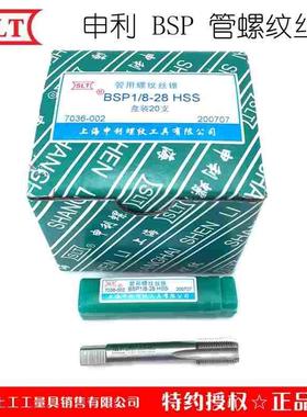 SLT上海申利BSP管螺纹丝锥1寸圆柱管牙丝攻HSS高速钢牙攻头3/81/2