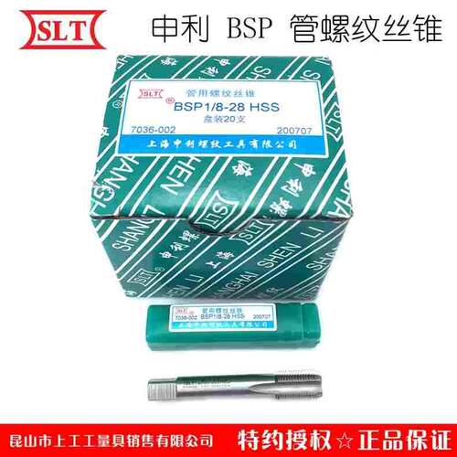 SLT上海申利BSP管螺纹丝锥1寸圆柱管牙丝攻HSS高速钢牙攻头3/81/2