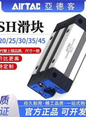 亚德客滑块LSH15 20 25 30 35 45BK-HN代替HGH HGW 直线导轨线轨