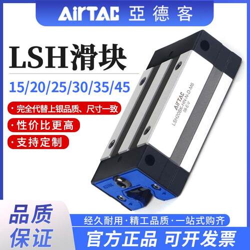 亚德客滑块LSH15 20 25 30 35 45BK-HN代替HGH HGW 直线导轨线轨