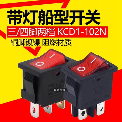 小型船型开关 KCD1-102N 3脚2档带灯220V 翘班开关 电源开关