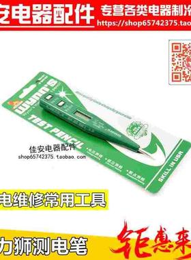 正品威力狮 数显式感应测电笔 家用试电笔 验电笔 测电器 W0181