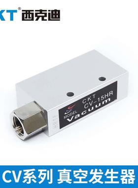 CKT西克迪全新真空发生器CV-10HS/20HR/15HR-5R-10-15-20-25-30