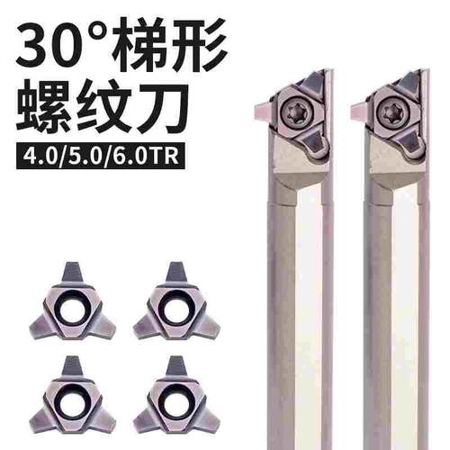 30度U型梯形内螺纹刀杆SUNR0012M16U梯形刀片16UID 5.0TR 4.0TR