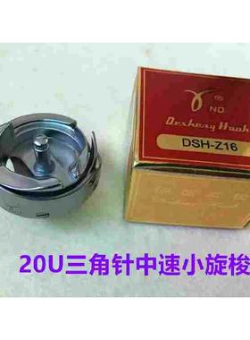 335高车Z16德盛旋梭中速人字车三角针曲折缝机20U旋梭绣花小梭床