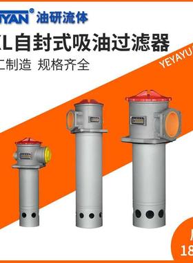 吸油过滤器CXL-25/40/63*80L/160/X-CX250*100/400/630/800x180F