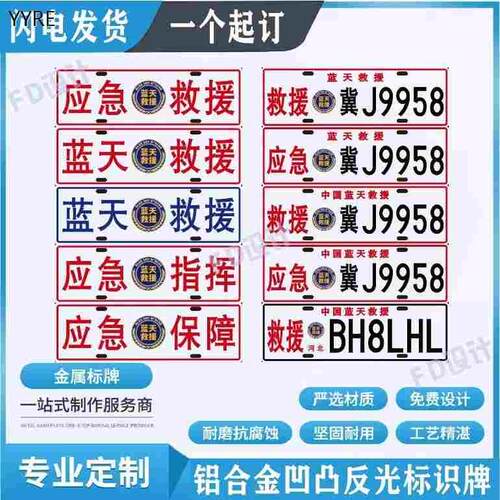 定制新款蓝天救援标识牌应急救援保障指挥救援BSR车贴磁贴