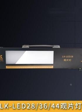 鲁科LK-LED28/36/44型LED观片灯 工业LED观片灯射线探伤评片灯