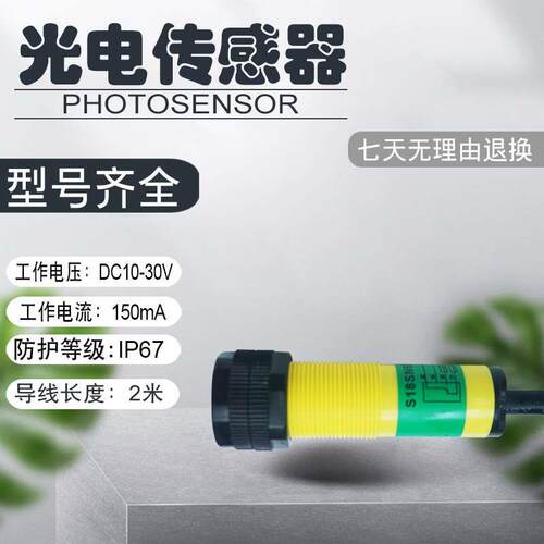 全新 光电开关传感器S18SN6L/S18SP6L/S18SN6LP/S18SP6LP质保一年