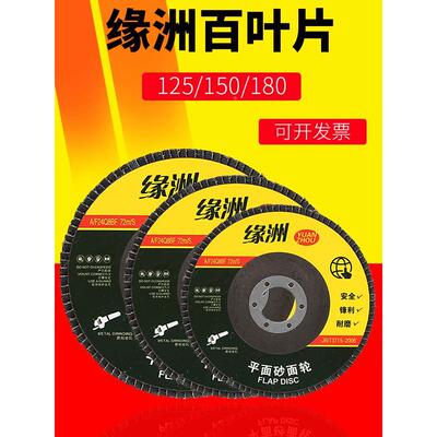 缘洲百叶片125角磨机打磨片150/180百叶轮千叶片金属不锈钢抛光片