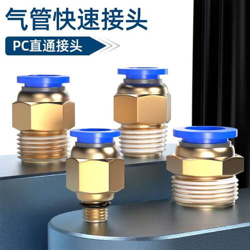 气动气管快速接头螺纹直通PC8-02快插快接气源外丝6-03/10-01外