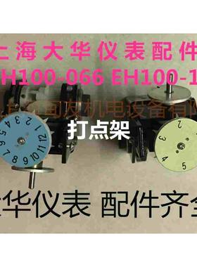 上海大华中长图打点记录仪EH100-06 EH100-12打印架机头打印头配
