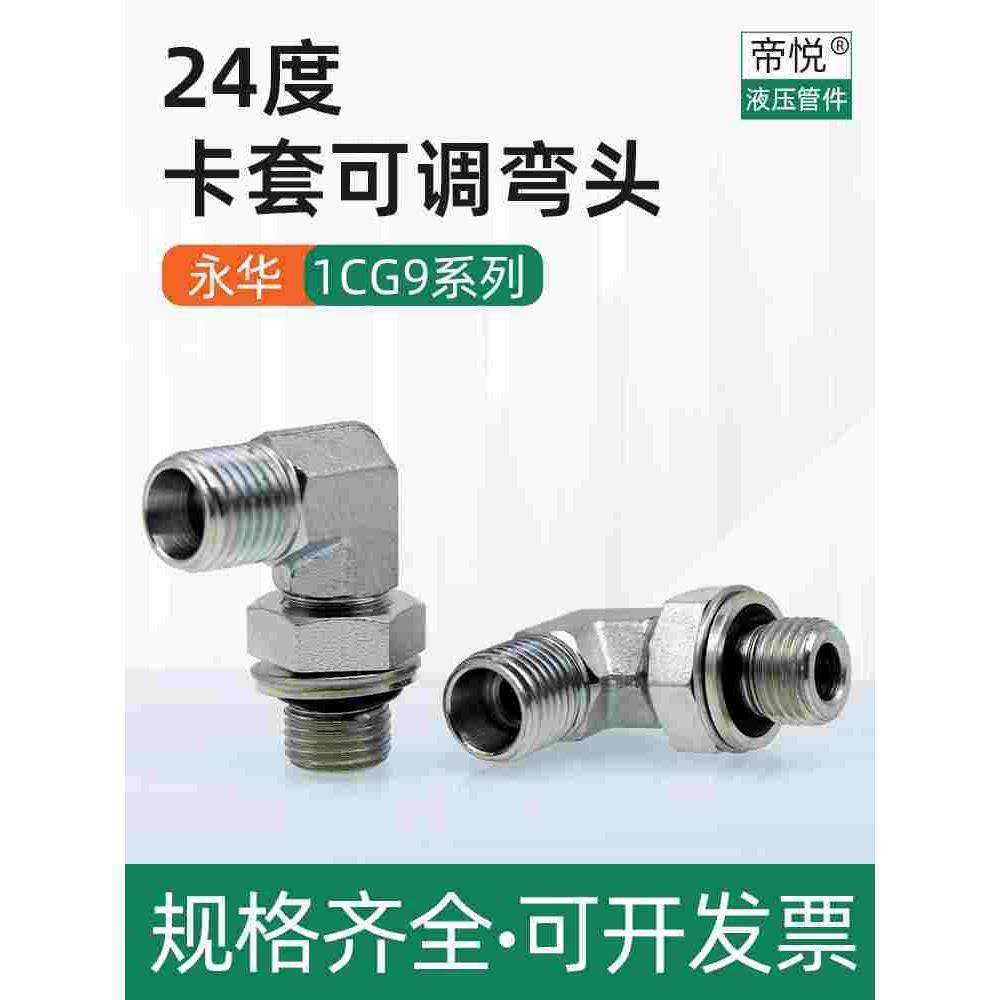 24度卡套可调直角弯头永华标准1CG9系列45号钢镀锌液压可调向接头,家居饰品,其他工艺饰品,淘宝优惠券,粉丝福利购,淘宝优惠卷