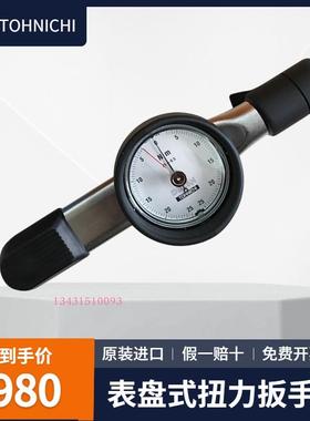 日本东日TOHNICH表盘式扭力扳手DB1.5 3 6 12 25 50 100 200N4-S