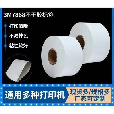 3M7868V标签PRT材质亮白标签0.05MM耐紫外线丙烯酸标签3m标签贴纸