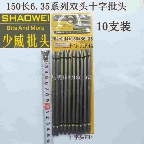 厂家直销少威802型加长电动十字批头,十字螺丝刀头PH2*5*150*R6
