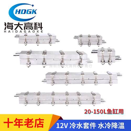 12V半导体制冷片套件 DIY水冷降温 小型鱼缸冷水机系统 CPU制冷器