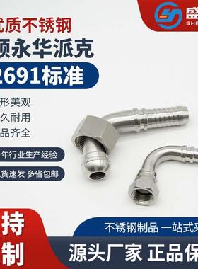 高压油管扣压式软管接头22691伊顿标准英制螺纹60度锥密封D型球头