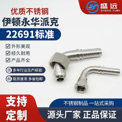 高压油管扣压式软管接头22691伊顿标准英制螺纹60度锥密封D型球头