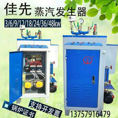 蒸汽发生器电加热 电锅炉佳先全自动3KW/6/9/12/18/24/36/48KW