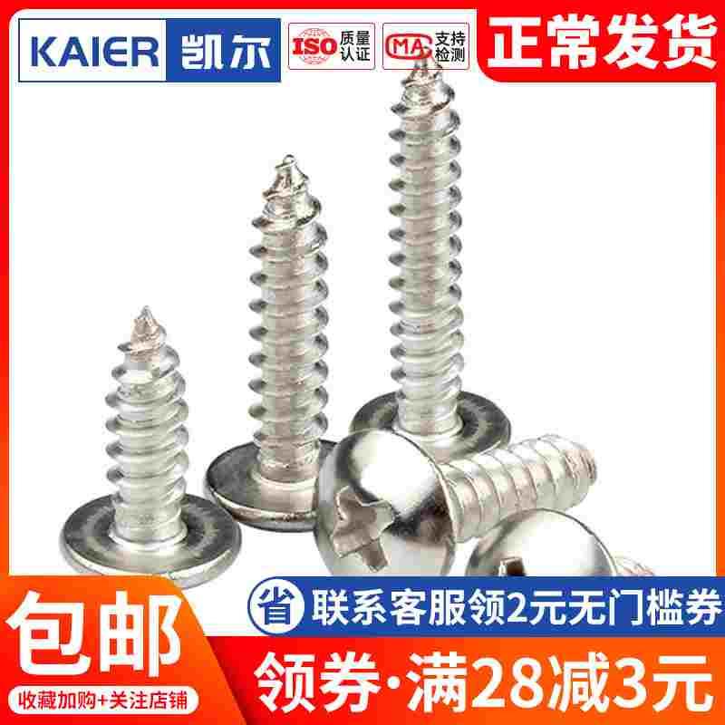 不锈钢316十字大扁头自攻螺丝大头自攻丝M5M6*16x20x25x30x45-100