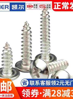 不锈钢316大扁头螺丝大头自攻螺钉罗钉 M3M4*14x16x18x25x35-60mm