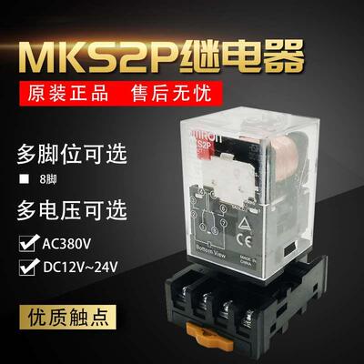 OMRON欧姆龙中间继电器MKS2P 220VAC DC12V 24V电磁继电器
