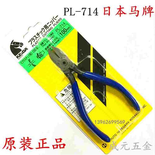 正品原装日本马牌 水口钳 100mm PL714 斜口钳 电子钳 4寸水口钳