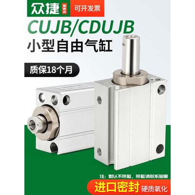 CUJB气缸小型气动自由安装CDUJB4/6/8/10/12/16/20X5/10/15-D带磁