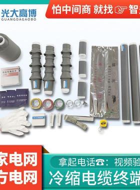 10kv冷缩终端头中间接头绝缘套管NWLS户内外单三芯高压电缆附件