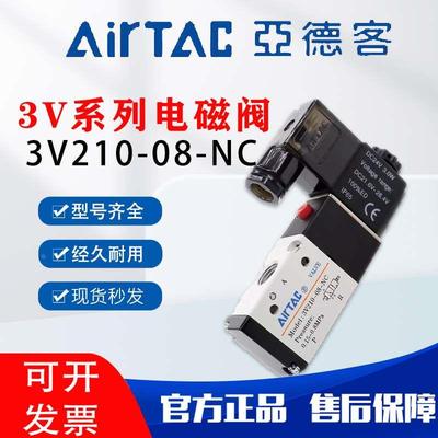 亚德客3V210-08电磁阀 3V310-10二位三通换向阀气阀24v控制阀220v