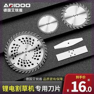 艾锐盾锂电割草机专用刀片充电式除草机电动打草草坪机刀片