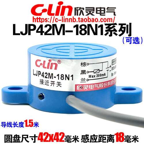 欣灵牌接近开关LJP42M-18N1/N2/P1/P2/D1/D2/A1/A2传感器直径Φ42