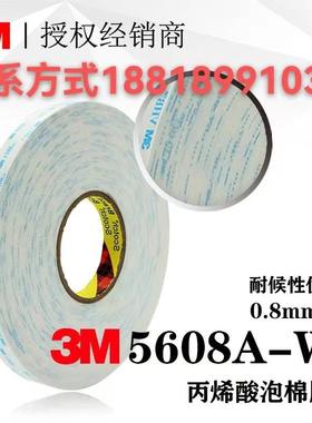 3m5608A-WP白色丙烯酸泡棉双面胶无痕海绵强力耐高温防水模切冲型