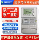 杭州海兴DTZ208三相四线尖峰平谷分时智能电表DSZ208三线高压电表