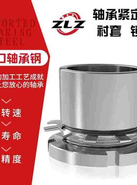 轴承紧定套锁套H2330 H2332 H2334 H2336 H2338 H2340 H2344衬套